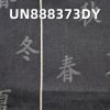 全棉提花牛仔布 11oz 32/33" UN888373DY