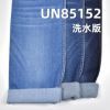 10支超柔松软竹节双芯弹力高弹退浆牛仔布 9.4oz 59/60" UN85152