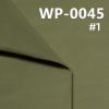 100%滌綸橫紋布 防水 165g/m2 57/58" WP-0045