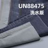 全棉竹節右斜牛仔 11.8oz 58/59" UN88475