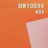 100%涤纶50D棉感高弹三合一复合（抗静电、防绒、低透） 94g/m2 57/58" DB10035