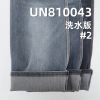 C60%T20% A18%SP2%四面彈力牛仔布56/57" 10.85oz UN810043