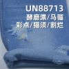 100%棉竹节右斜牛仔布 12oz 58/59" UN88713