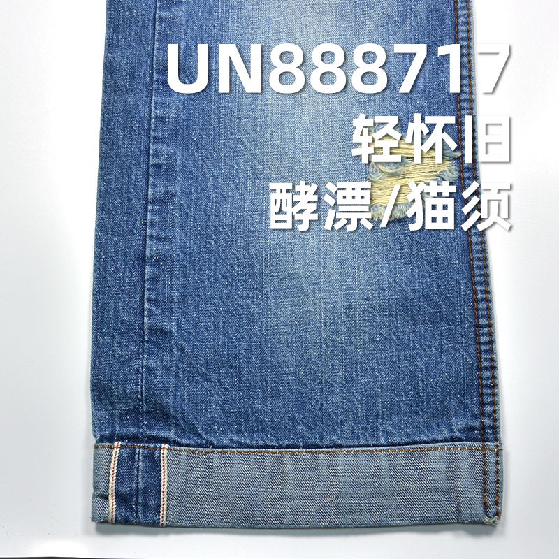 全棉珍珠底红边牛仔布|9.5安士(oz)横竹斜纹牛仔布|赤耳丹宁|牛仔裤 牛仔裙 牛仔外套面料