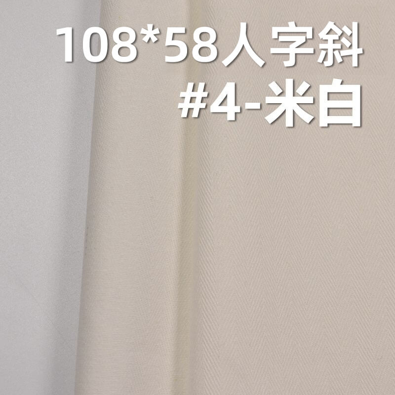 全棉口袋布|185g/m2人字斜纹棉布(108*58）梭织纯棉|服饰 内衬 口袋布料