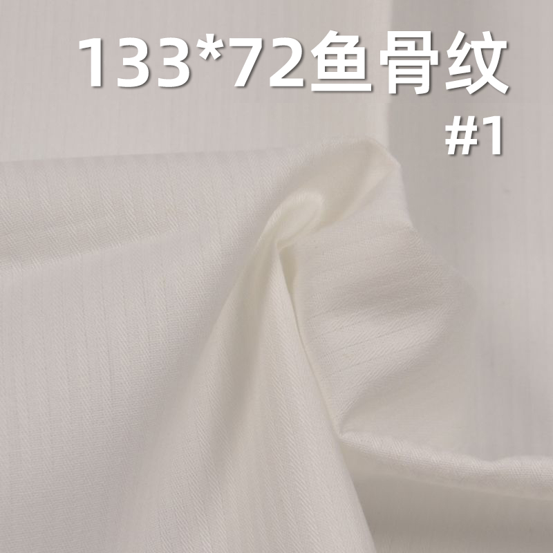 全棉口袋布|115g/m2鱼骨纹棉布(133*72）|梭织纯棉|服饰 内衬 口袋布料