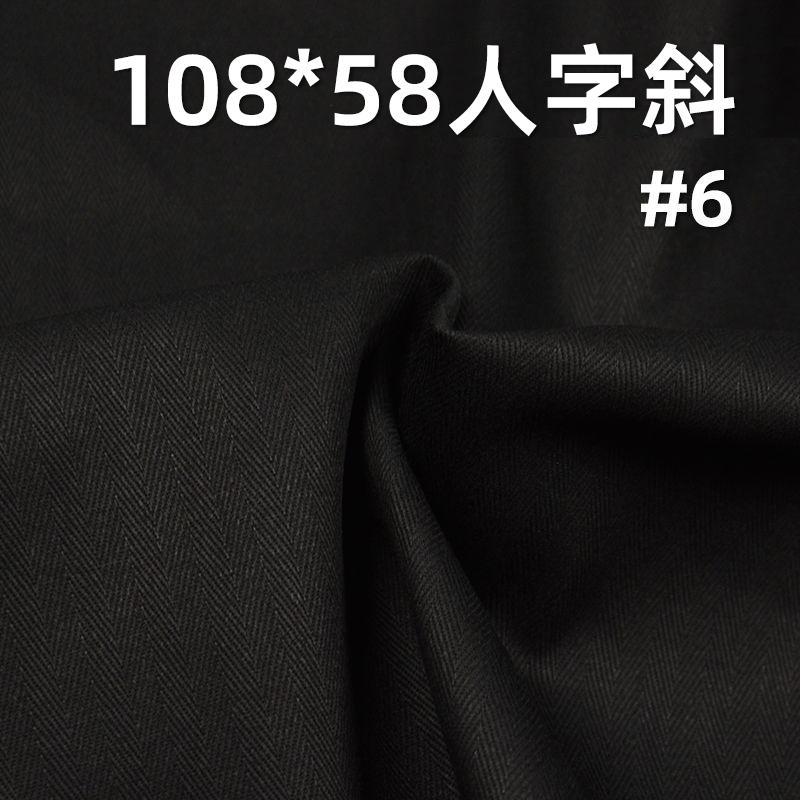 全棉口袋布||185g/m2人字斜纹黑色棉布(108*58）|梭织纯棉|服饰 内衬 口袋布料