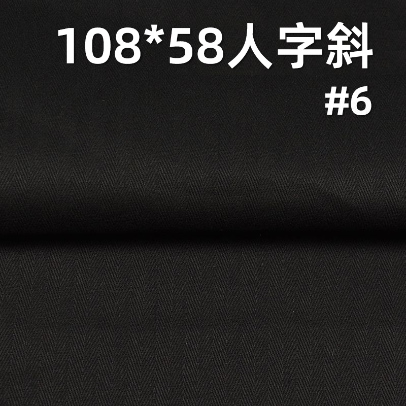 全棉口袋布||185g/m2人字斜纹黑色棉布(108*58）|梭织纯棉|服饰 内衬 口袋布料