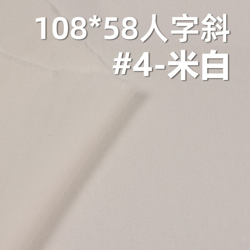 全棉口袋布|185g/m2人字斜纹棉布(108*58）梭织纯棉|服饰 内衬 口袋布料