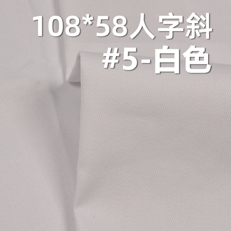 全棉口袋布|185g/m2人字斜纹棉布(108*58）梭织纯棉|服饰 内衬 口袋布料