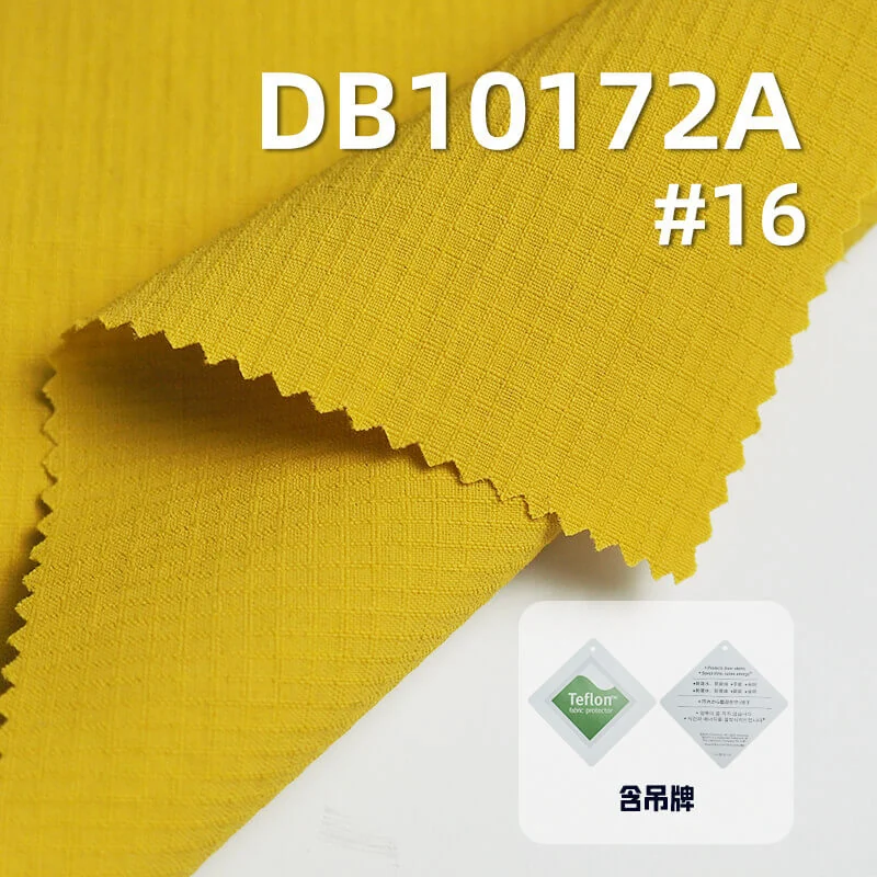 125g/m2尼龙弹力格子染色布(2MM*2MM)|250T尼龙纬弹消光双线格拉姆|格仔布|特氟龙三防面料|沙滩裤 户外服 风衣外套面料 含吊?
