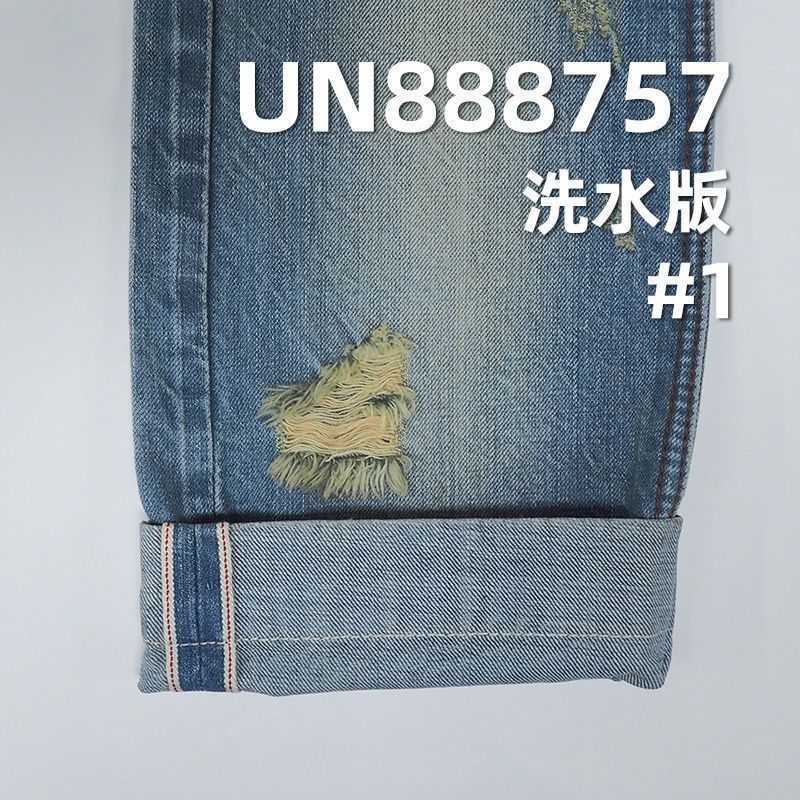 全棉红边牛仔布|12.5安士(oz)纯棉横竖竹色边牛仔布|四片右斜牛仔布|牛仔裤 牛仔外套 夹克面料
