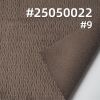 3D链条纹绒布|200g/m2涤纶3D压花经编绒布|秋冬保暖|时尚套装 裙子 上衣面料