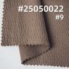 3D链条纹绒布|200g/m2涤纶3D压花经编绒布|秋冬保暖|时尚套装 裙子 上衣面料
