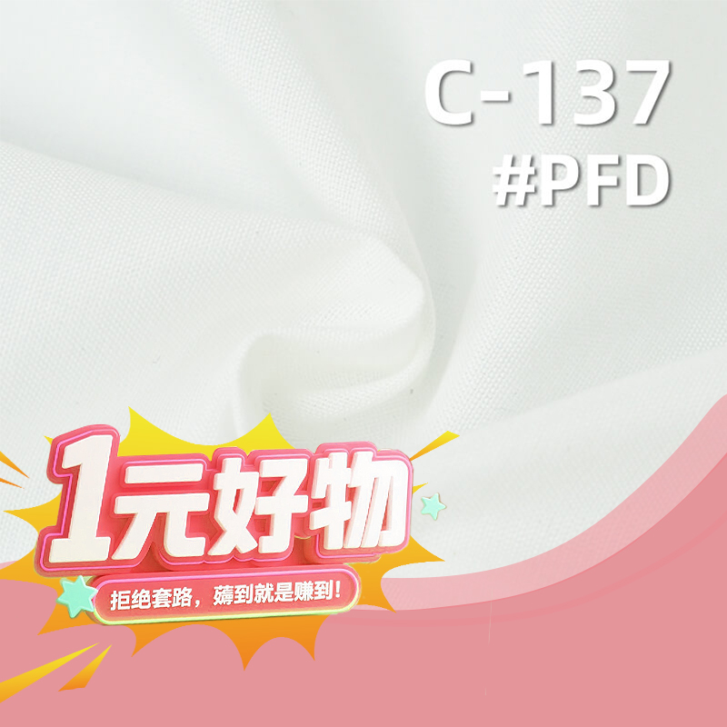 TC滌棉口袋布| 85g/m2雙經單緯滌棉布|TC布|服飾 内襯 口袋布料