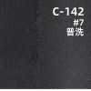 萊賽爾天絲染色布|270g/m2人字斜彈力布|可洗褪|褲子 裙子 外套面料