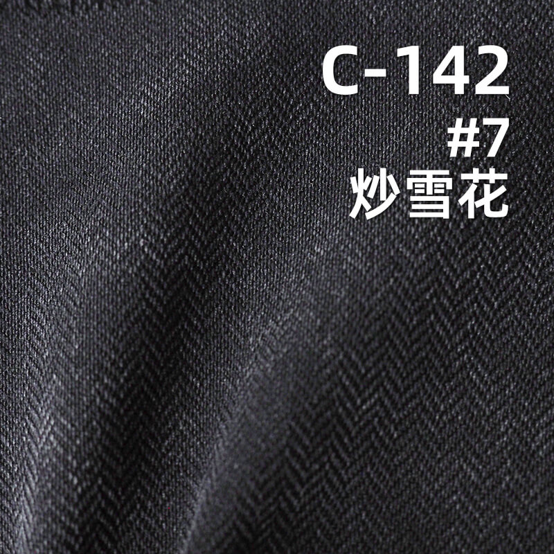 莱赛尔天丝染色布|270g/m2人字斜弹力布|可洗褪|裤子 裙子 外套面料