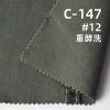 碳磨可洗褪斜紋布|150g/m2全棉三片左斜染色布|裙子 褲子 休閑襯衫面料