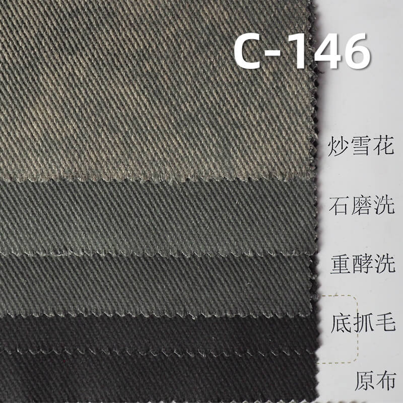 超柔碳磨可洗褪棉布|360g/m2全棉加厚斜纹染色布|四片左斜|裙子 工装裤 夹克外套面料