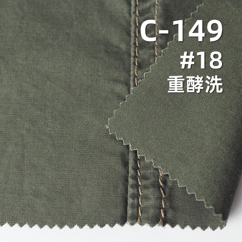 碳磨可洗褪平紋布|170g/m2全棉高密染色布|裙子 褲子 休閑襯衫面料