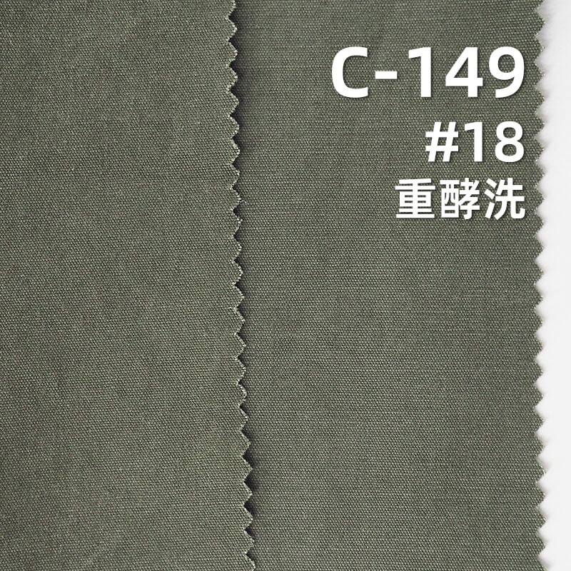 碳磨可洗褪平纹布|170g/m2全棉高密染色布|裙子 裤子 休闲衬衫面料