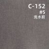 冰霜洗褪斜紋紗卡|270g/m2全棉四片左斜染色布|塗料染色|褲子 裙子 休閑外套面料
