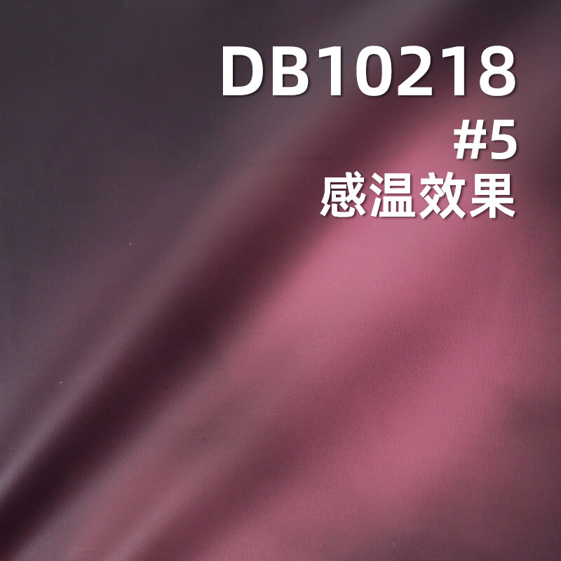 28度PU温感变色面料|42g/m2尼龙20D感温科技布料|无氟防水|风衣 棉服 户外运动面料