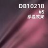 28度PU温感变色面料|42g/m2尼龙20D感温科技布料|无氟防水|风衣 棉服 户外运动面料