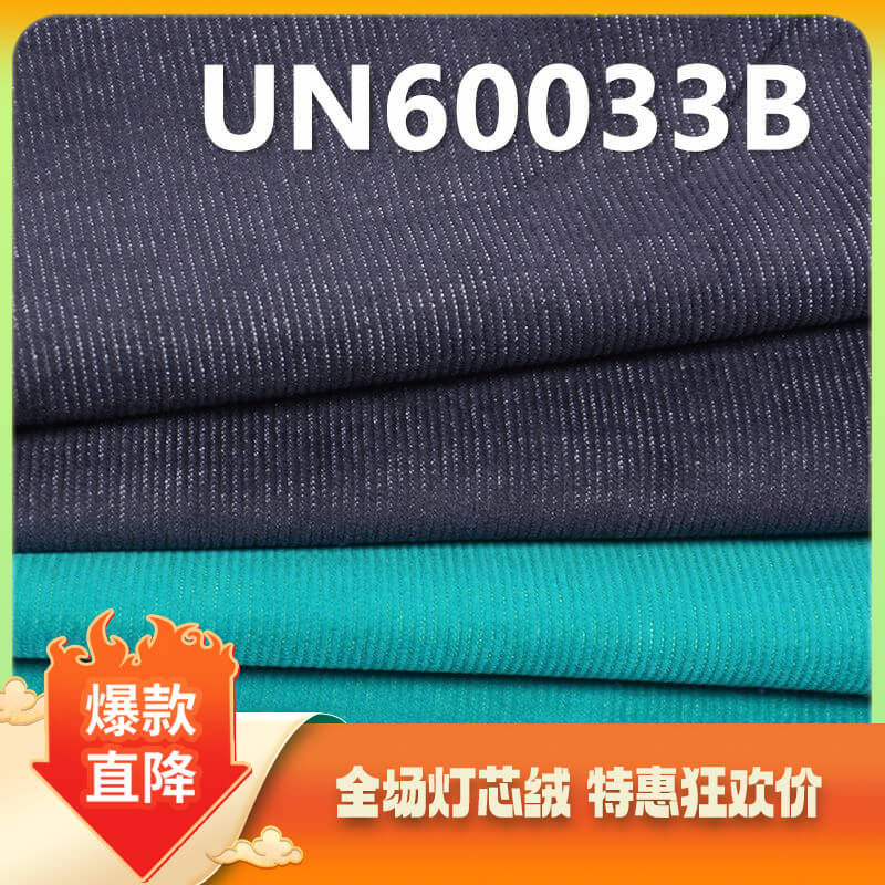 弹力灯芯绒|16坑灯芯绒|328g/m²涤棉T/C绒布|16W弹力灯芯绒|帽子 裤子 棉服 外套面料 弹力灯芯绒|16坑灯芯绒|328g/m²涤棉T/C绒布|16W弹力灯芯绒|帽子 裤子 棉服 外套面料