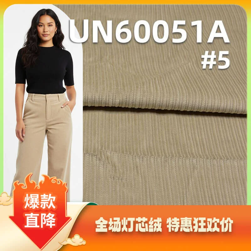 全棉子母坑灯芯绒|300g/m2全棉8坑8片子母坑灯芯绒|全棉8坑灯芯绒|8W灯芯绒布料|裤装 外套 帽子面料