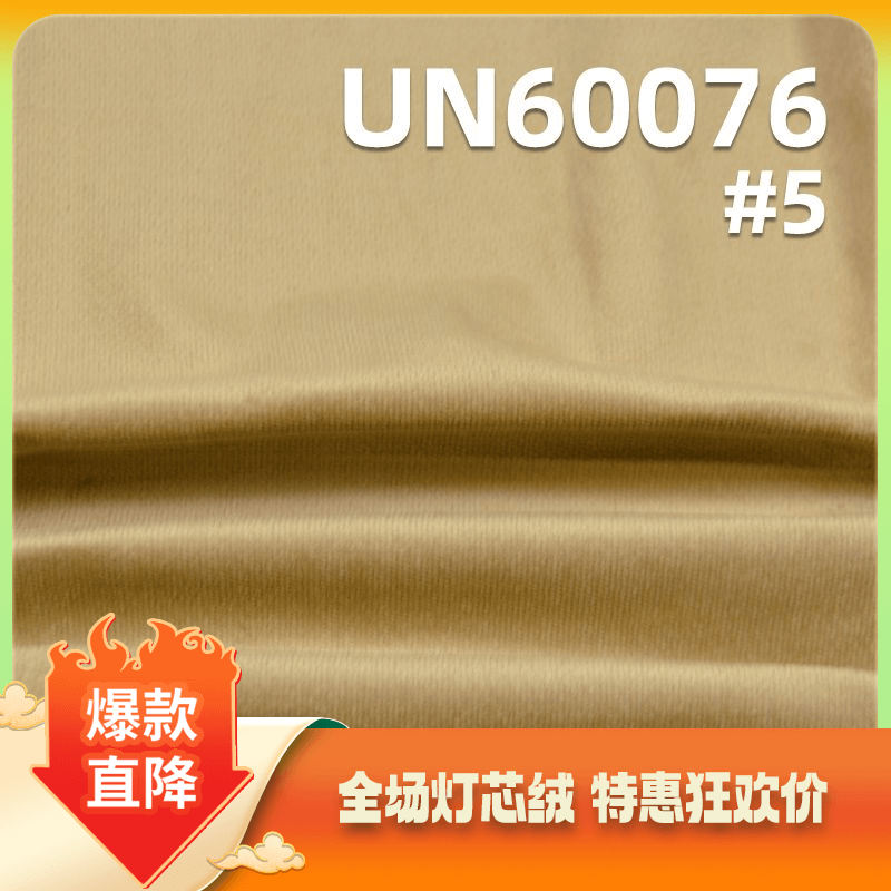 弹力仿平绒|28坑灯芯绒|280g/m²棉弹仿平绒|28w弹力灯芯绒|帽子 裤子 棉服 外套面料 弹力仿平绒|28坑灯芯绒|280g/m²棉弹仿平绒|28w弹力灯芯绒|帽子 裤子 棉服 外套面料