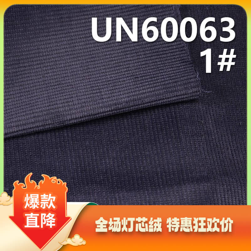 弹力灯芯绒|21坑弹力栗米绒|290g/m²棉弹绒布|帽子 裤子 外套面料