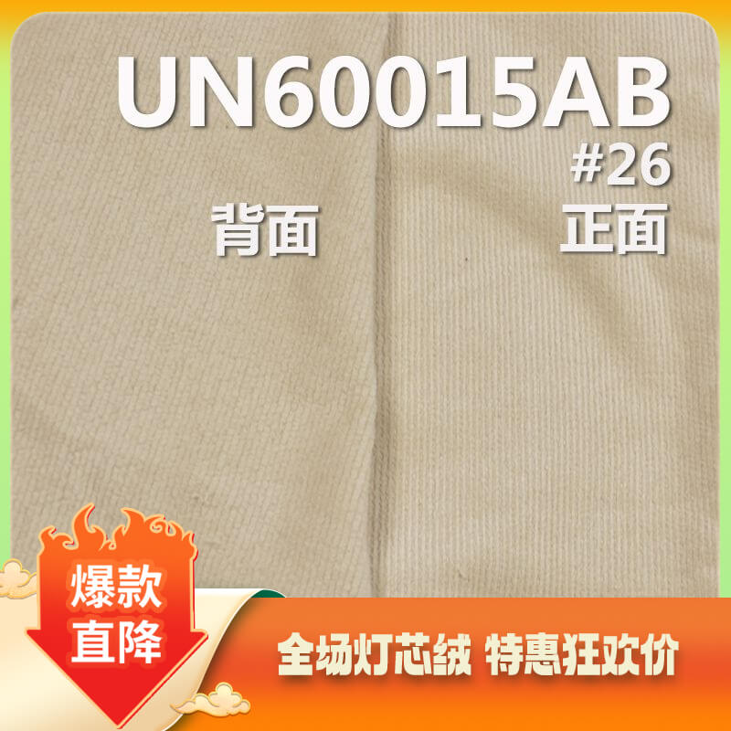 16坑弹力灯芯绒|300g/m²抓毛灯心绒|16w灯芯绒|裤子 裙子 外套面料