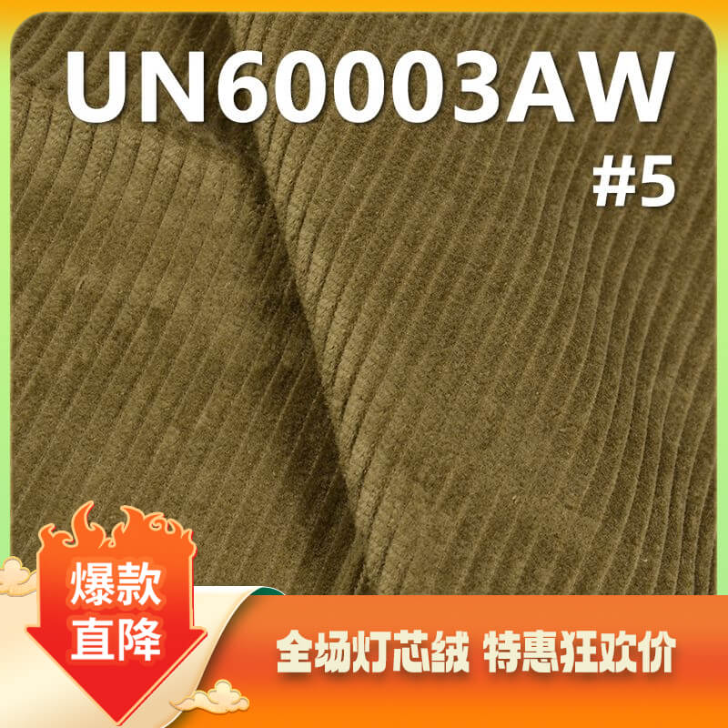 全棉燈芯絨 |295g/m2立體洗水燈芯絨|6坑4片燈芯絨|褲子 裙子 帽子面料