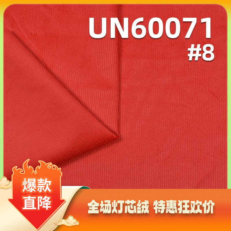 弹力灯芯绒|弹力露坑|207g/m² 棉弹灯芯绒|16坑灯芯绒|16W灯心绒|帽子 裤子 棉服 外套面料