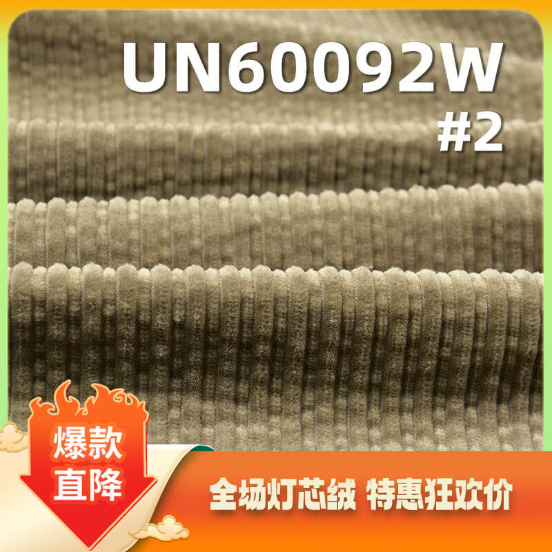 290g/m2全棉灯芯绒|6坑子母条泡泡洗水灯芯绒|裤装 裙装 帽子 休闲外套面料