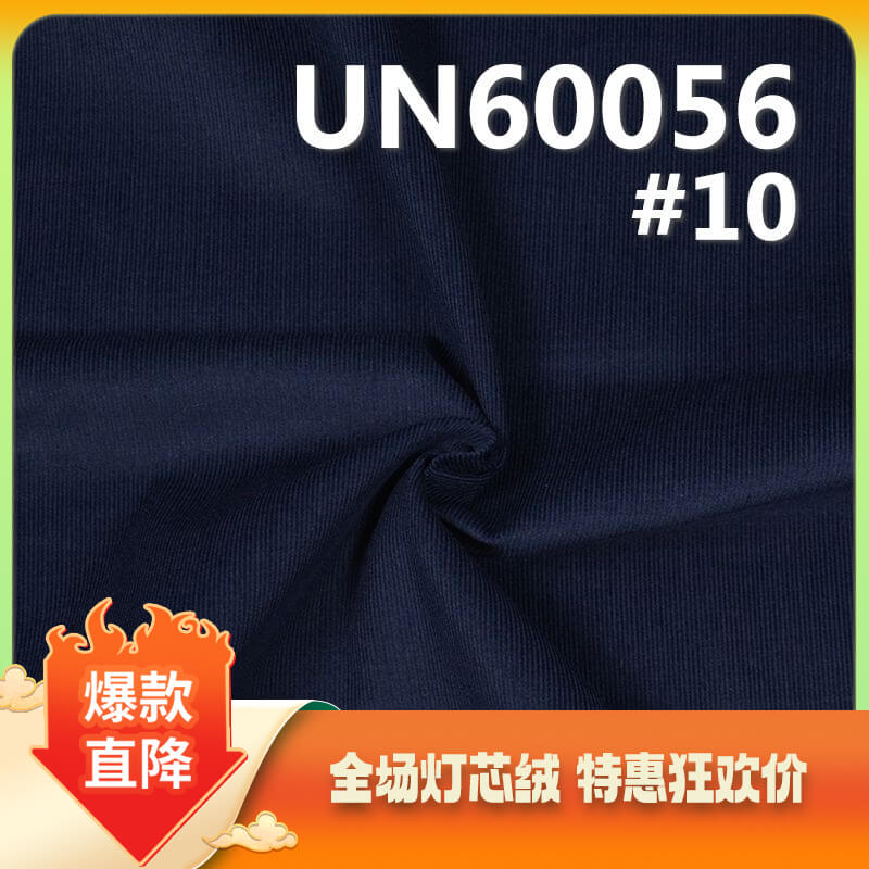 全棉灯芯绒|130g/m2纯棉灯芯绒|28坑灯芯绒|28w灯心绒|帽子 裤子 棉服 外套面料