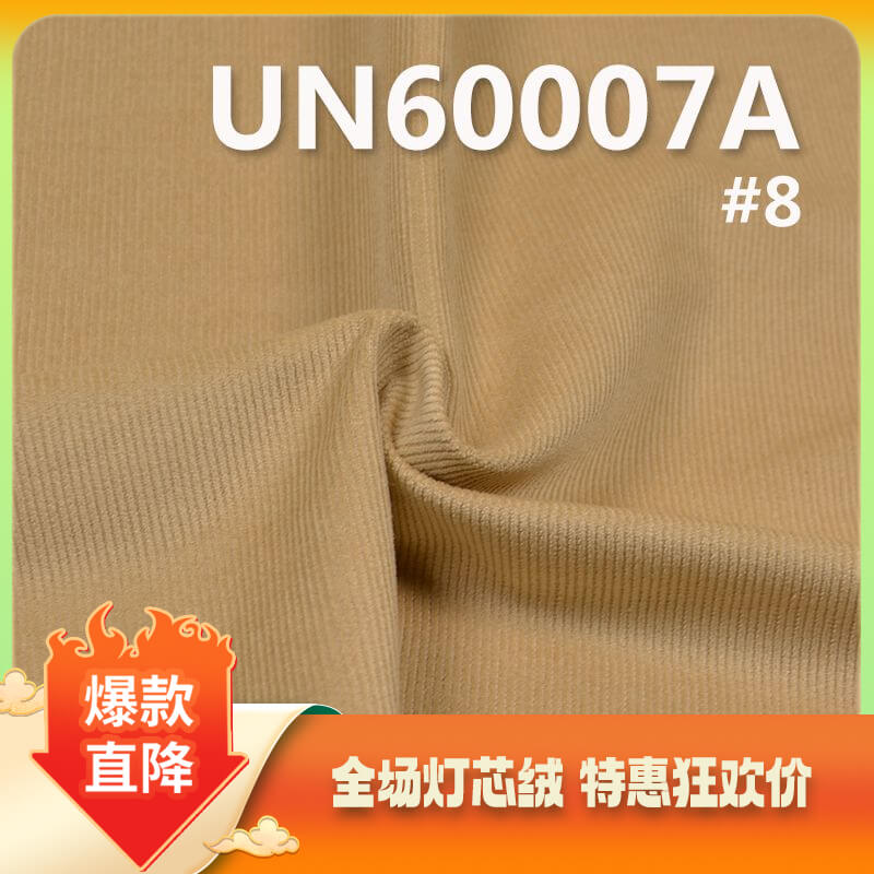 全棉16坑灯芯绒|216g/m²纯棉灯芯绒|16W灯芯绒|灯心绒|多颜色|帽子 裤子 棉服外套面料