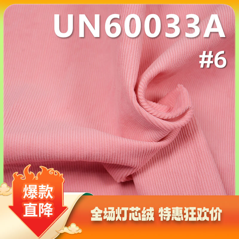 双色弹力灯芯绒|16坑灯芯绒|330g/m2棉涤弹力T/C布料|16W灯心绒|帽子 裤子 裙子 外套面料