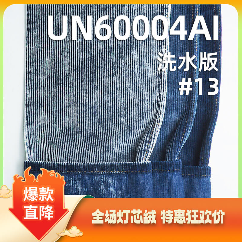 靛蓝染色灯芯绒|牛仔兰染色灯芯绒|300g/m²全棉8坑8片加厚灯芯绒|8W灯芯绒|可漂洗|炒雪花|鞋帽 裤子 外套面料 靛蓝染色灯芯绒|牛仔兰染色灯芯绒|300g/m²全棉8坑8片加厚灯芯绒|8W灯芯绒|可漂洗|炒雪花|鞋帽 裤子 外套面料