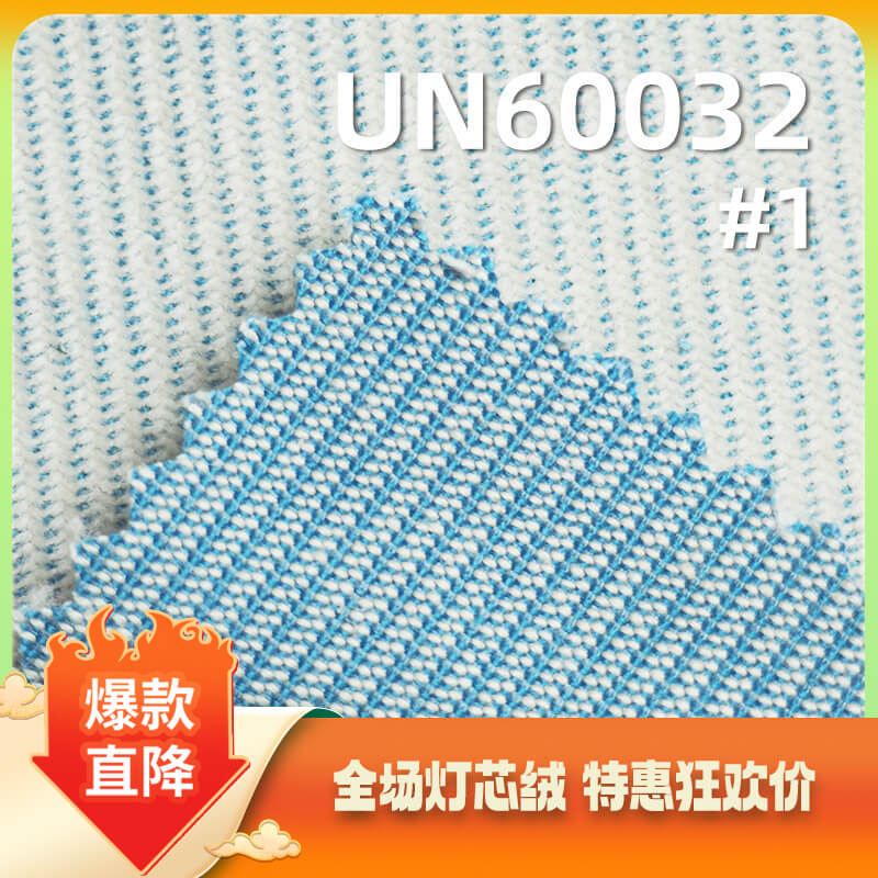 双色灯芯绒|12坑灯芯绒|312g/m²涤棉T/C绒布|12w灯芯绒|帽子 裤子 棉服 外套面料