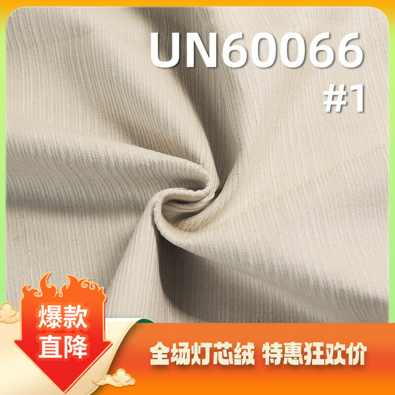 弹力灯芯绒|220g/m2棉弹16坑灯芯绒|16w不规则灯芯绒|帽子 裤子 外套面料 弹力灯芯绒|220g/m2棉弹16坑灯芯绒|16w不规则灯芯绒|帽子 裤子 外套面料