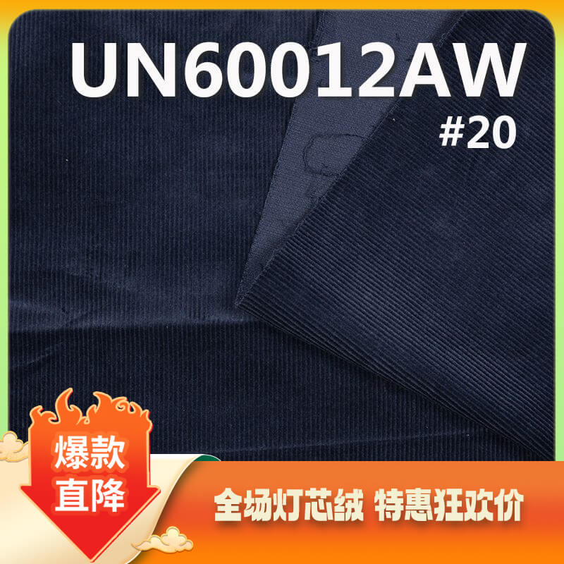 14坑弹力灯芯绒|345g/m2立体洗水灯心绒|14w灯芯绒|裤子 裙子 外套面料