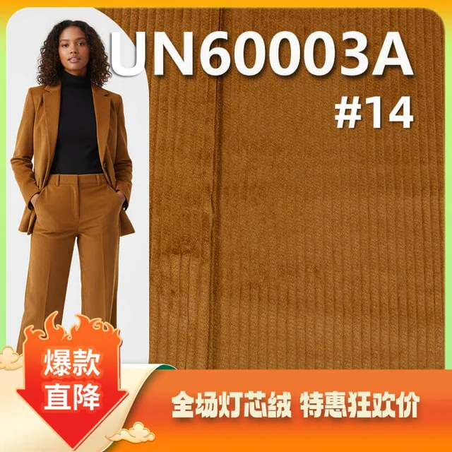 全棉6坑灯芯绒 295g/m2 57/58" UN60003A 全棉6坑4片灯芯绒 6W灯芯绒