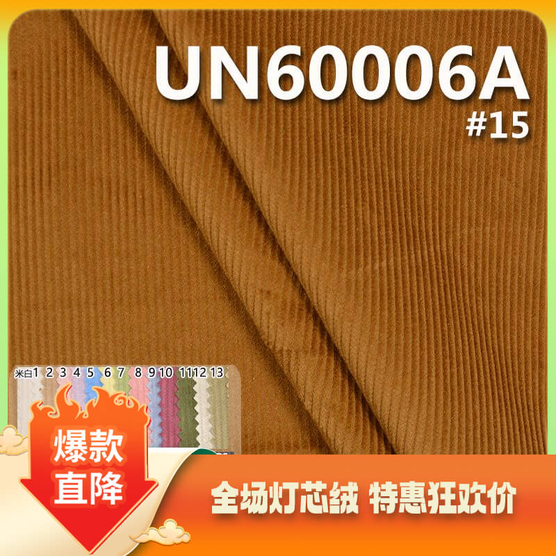 全棉8坑燈芯絨|295g/m2全棉8坑4片燈芯絨|8W燈芯絨|褲子 裙子 外套面料
