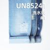 破卡小網紋牛仔布|12.4安士(oz)棉滌粘破卡牛仔|時尚牛仔褲 牛仔外套 夾克 包袋面料