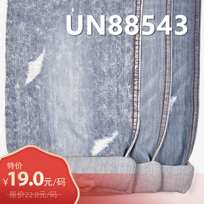 全棉竹节牛仔布|6.5安士(oz)春夏款纯棉牛仔布|四片右斜|牛仔裤 牛仔裙 牛仔衬衫面料