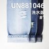 全棉直竹牛仔布|11安士(oz)梭織斜紋牛仔布|四片右斜布料|時尚牛仔褲 牛仔外套 牛仔裙面料