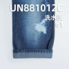 全棉竹节牛仔布|10.5安士(oz)春夏款宽幅斜纹牛仔|三片右斜|牛仔衫 牛仔裙面料