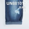 全棉竹节牛仔布|10.5安士(oz)春夏款宽幅斜纹牛仔|三片右斜|牛仔裤 牛仔裙 牛仔衫面料